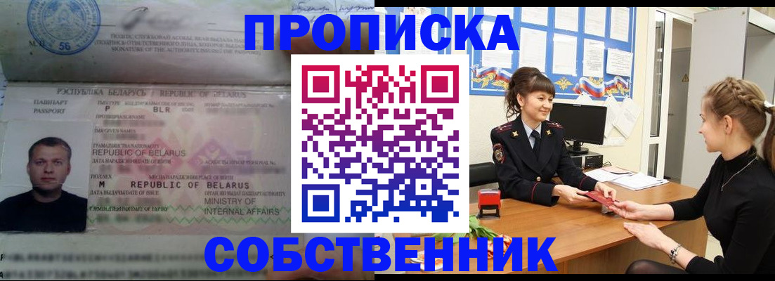 прописка для кредита в Ворсме