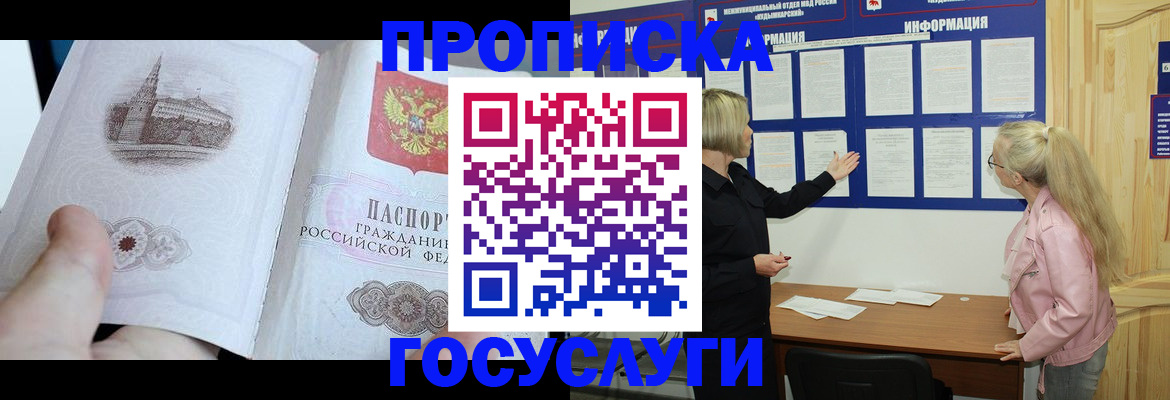 прописка 2025 в Ворсме